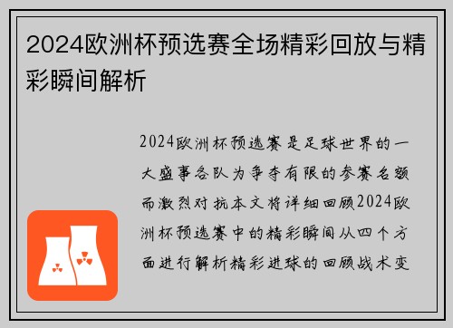 2024欧洲杯预选赛全场精彩回放与精彩瞬间解析