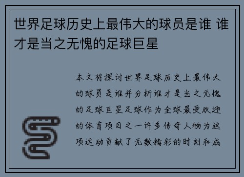 世界足球历史上最伟大的球员是谁 谁才是当之无愧的足球巨星