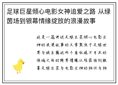 足球巨星倾心电影女神追爱之路 从绿茵场到银幕情缘绽放的浪漫故事