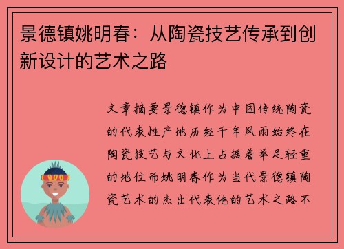 景德镇姚明春：从陶瓷技艺传承到创新设计的艺术之路