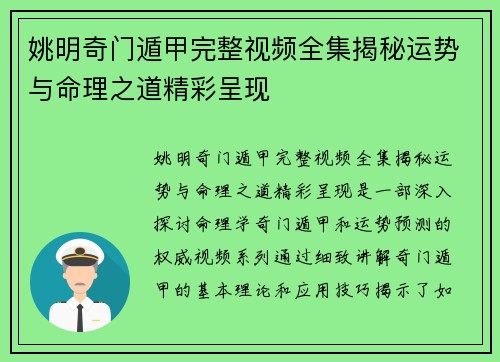 姚明奇门遁甲完整视频全集揭秘运势与命理之道精彩呈现